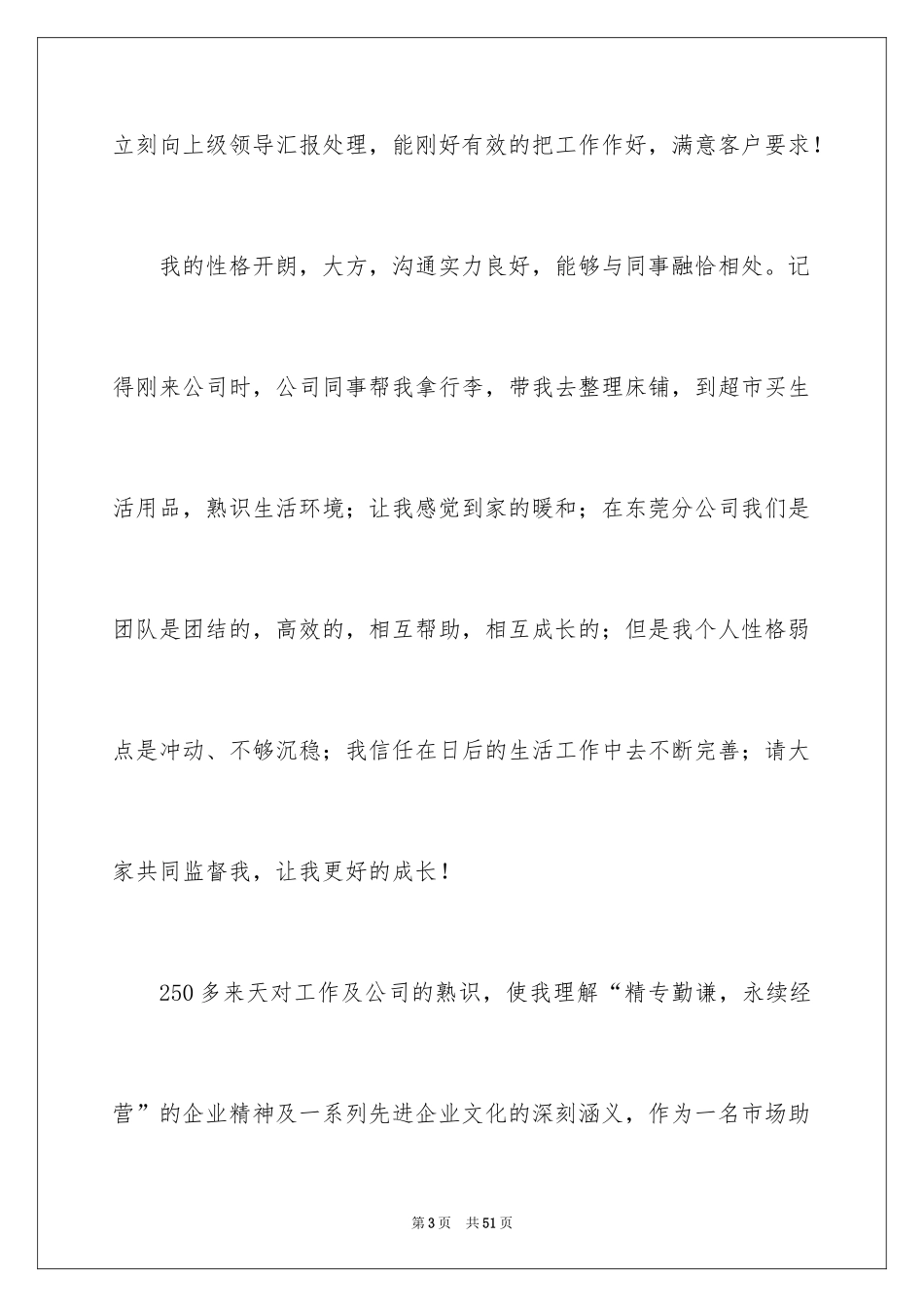 2024优秀员工自荐书_10_第3页