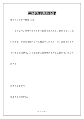 2024优秀员工自荐书_10