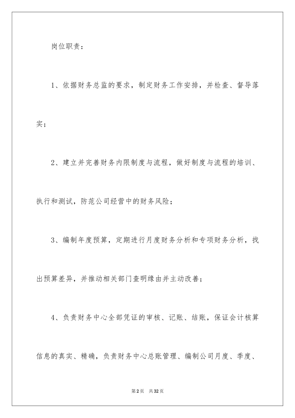 2024主办财务岗位职责_第2页