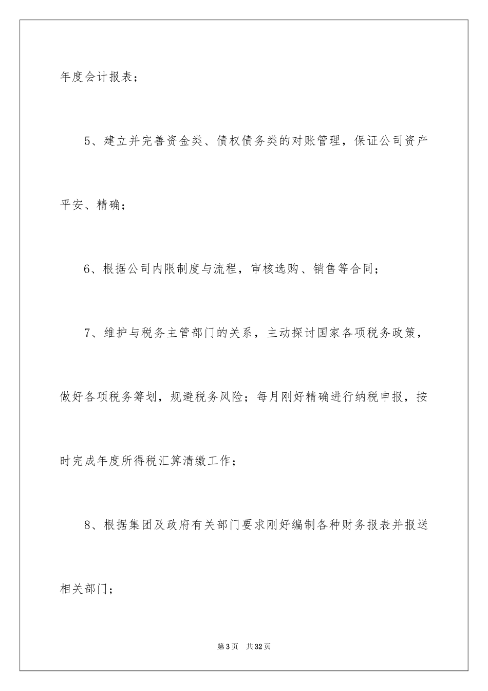 2024主办财务岗位职责_第3页