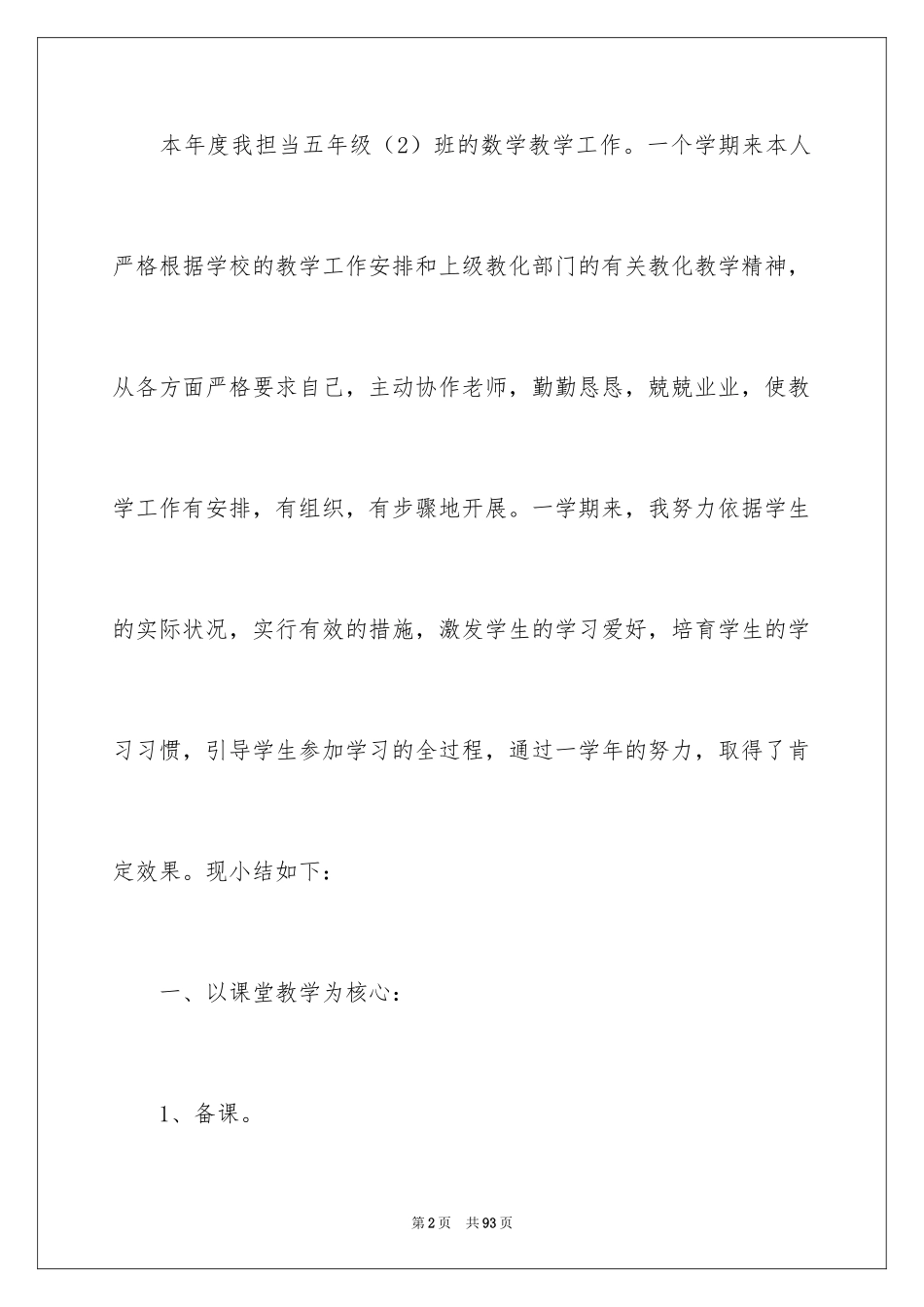 2024五年级数学教学工作总结_32_第2页