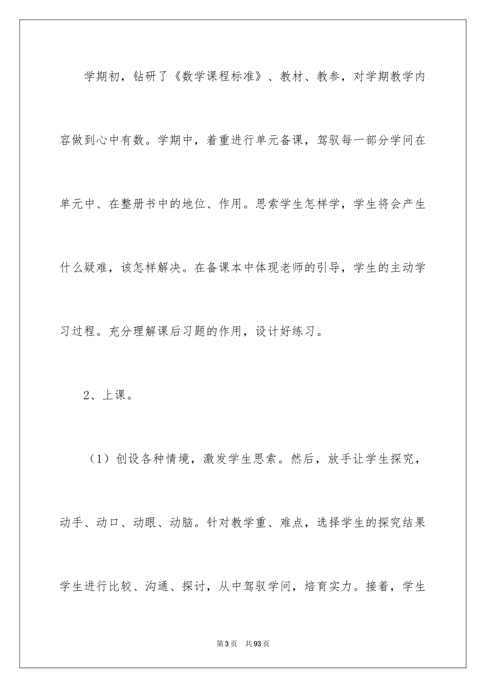 2024五年级数学教学工作总结_32_第3页