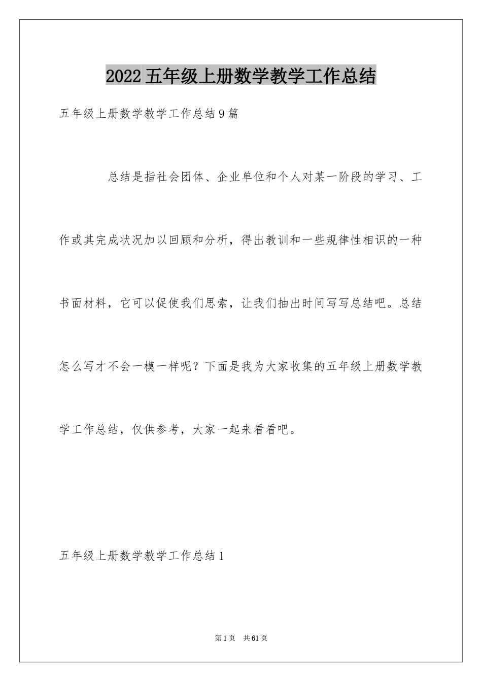 2024五年级上册数学教学工作总结_2_第1页