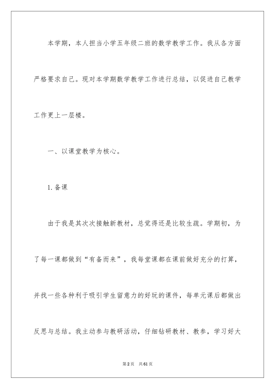 2024五年级上册数学教学工作总结_2_第2页