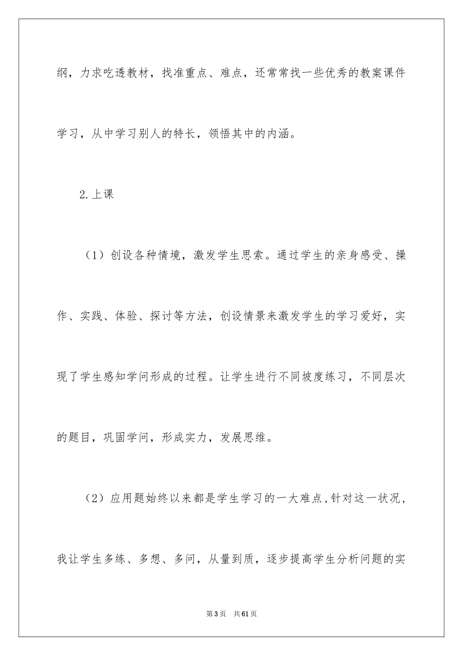 2024五年级上册数学教学工作总结_2_第3页