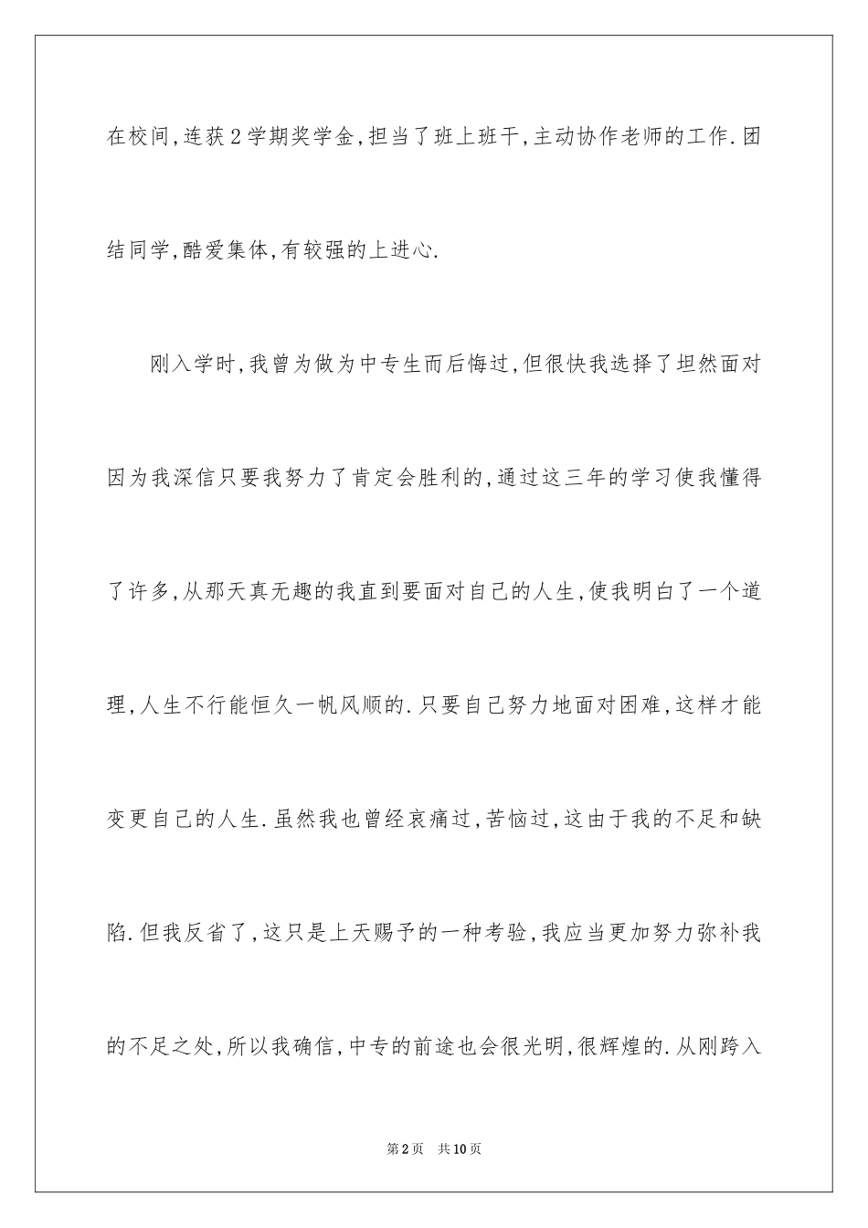 2024中专生的自我鉴定_8_第2页