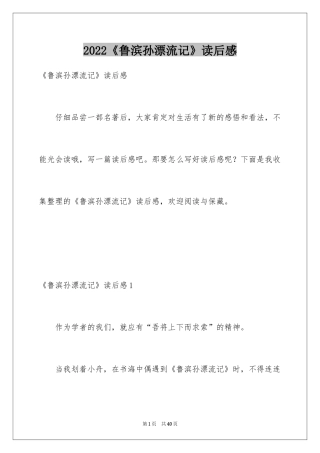 2024《鲁滨孙漂流记》读后感_19