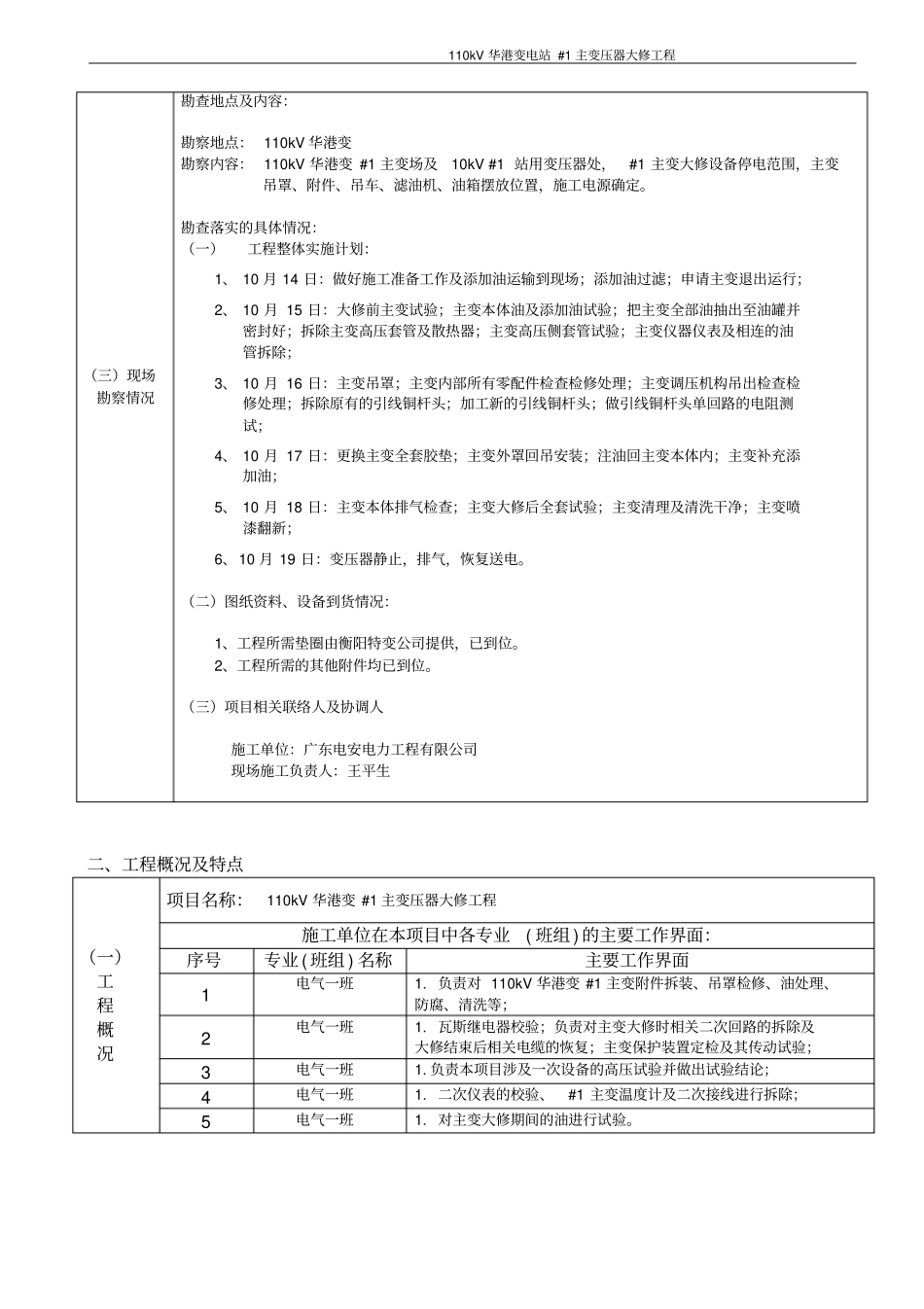 110kV华港变#1主变大修施工方案要点_第3页