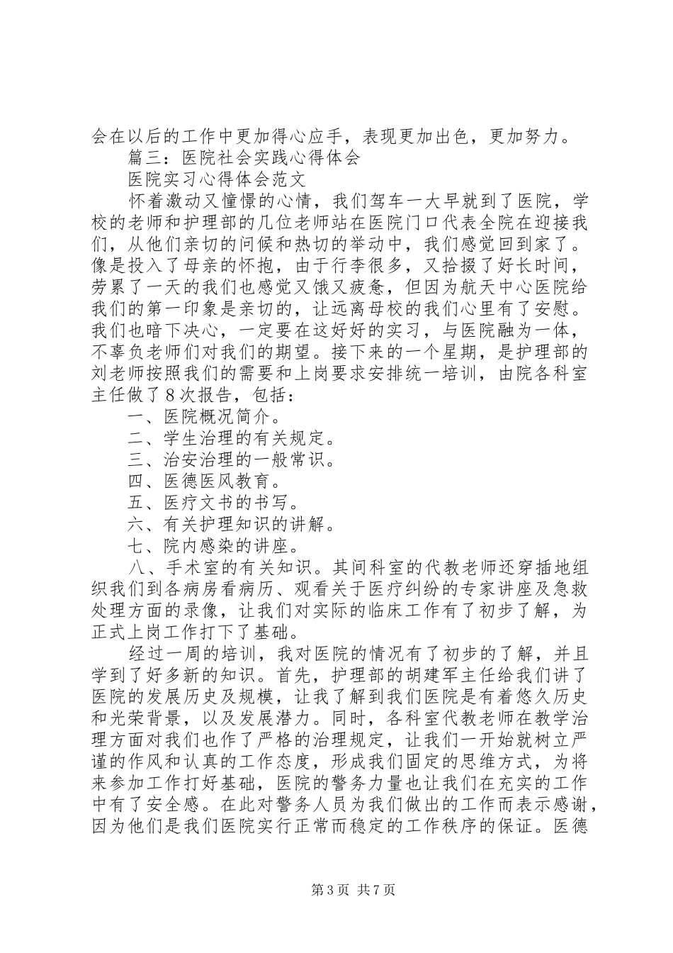 医院后勤工作心得体会3篇_第3页