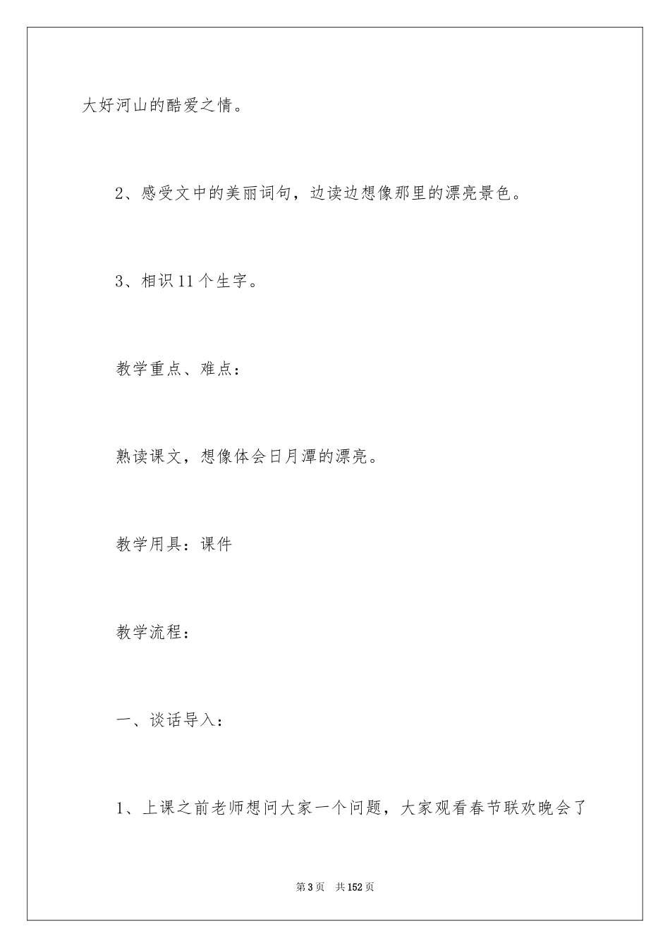 2024《日月潭》教学设计_4_第3页