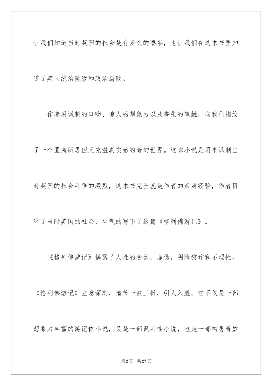 2024《格列佛游记》读书笔记_7_第2页