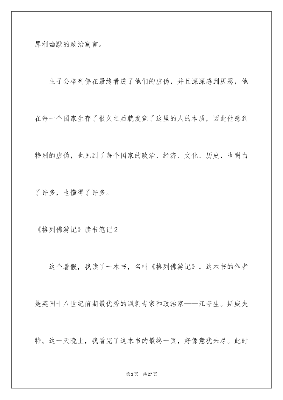 2024《格列佛游记》读书笔记_7_第3页