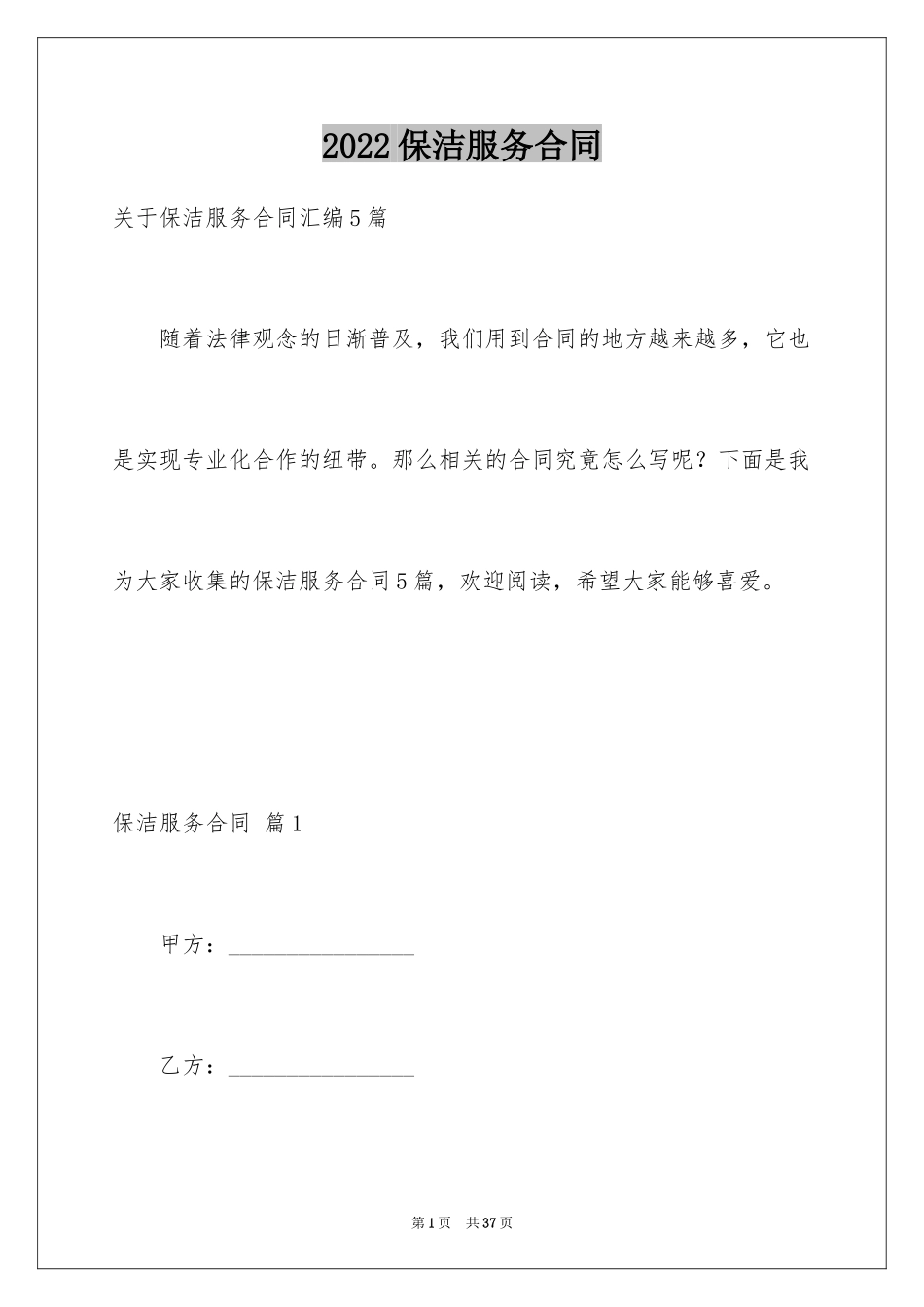 2024保洁服务合同_44_第1页