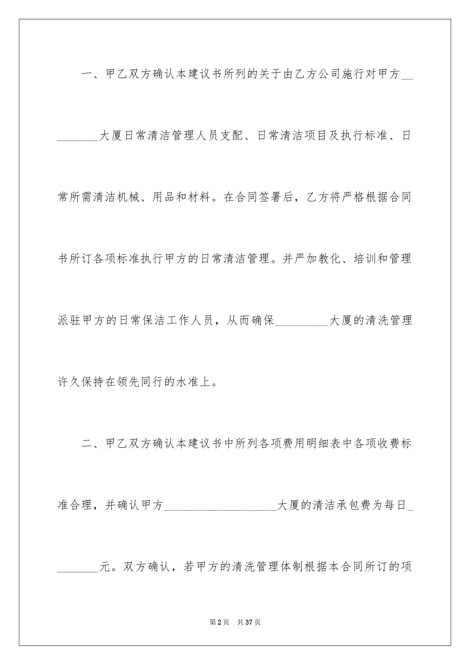 2024保洁服务合同_44_第2页