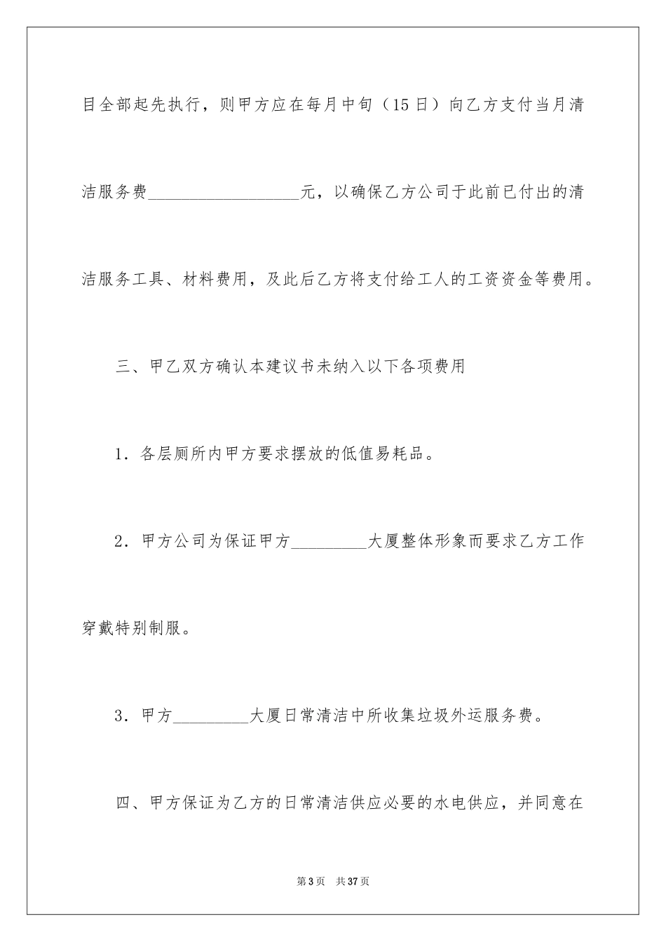2024保洁服务合同_44_第3页