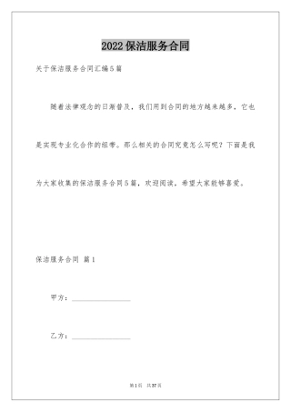 2024保洁服务合同_44