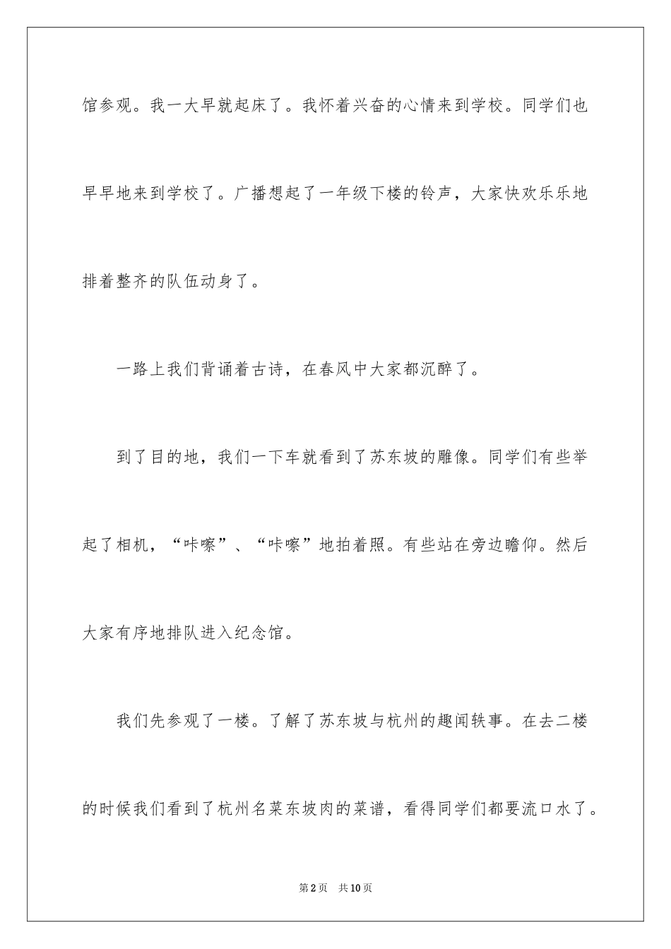 2024一年级春游作文300字_2_第2页