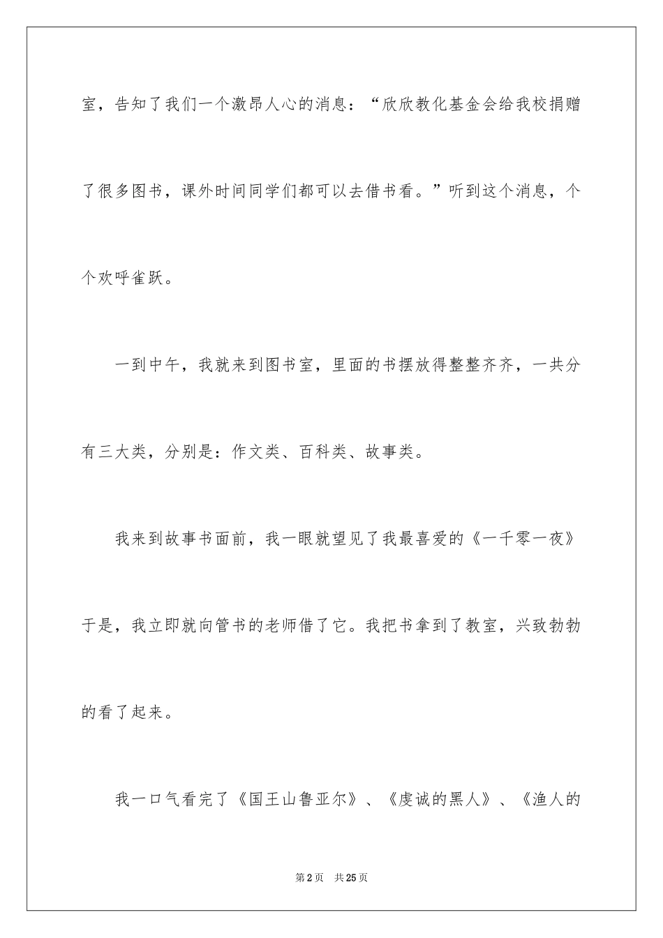 2024一千零一夜作文600字_10_第2页