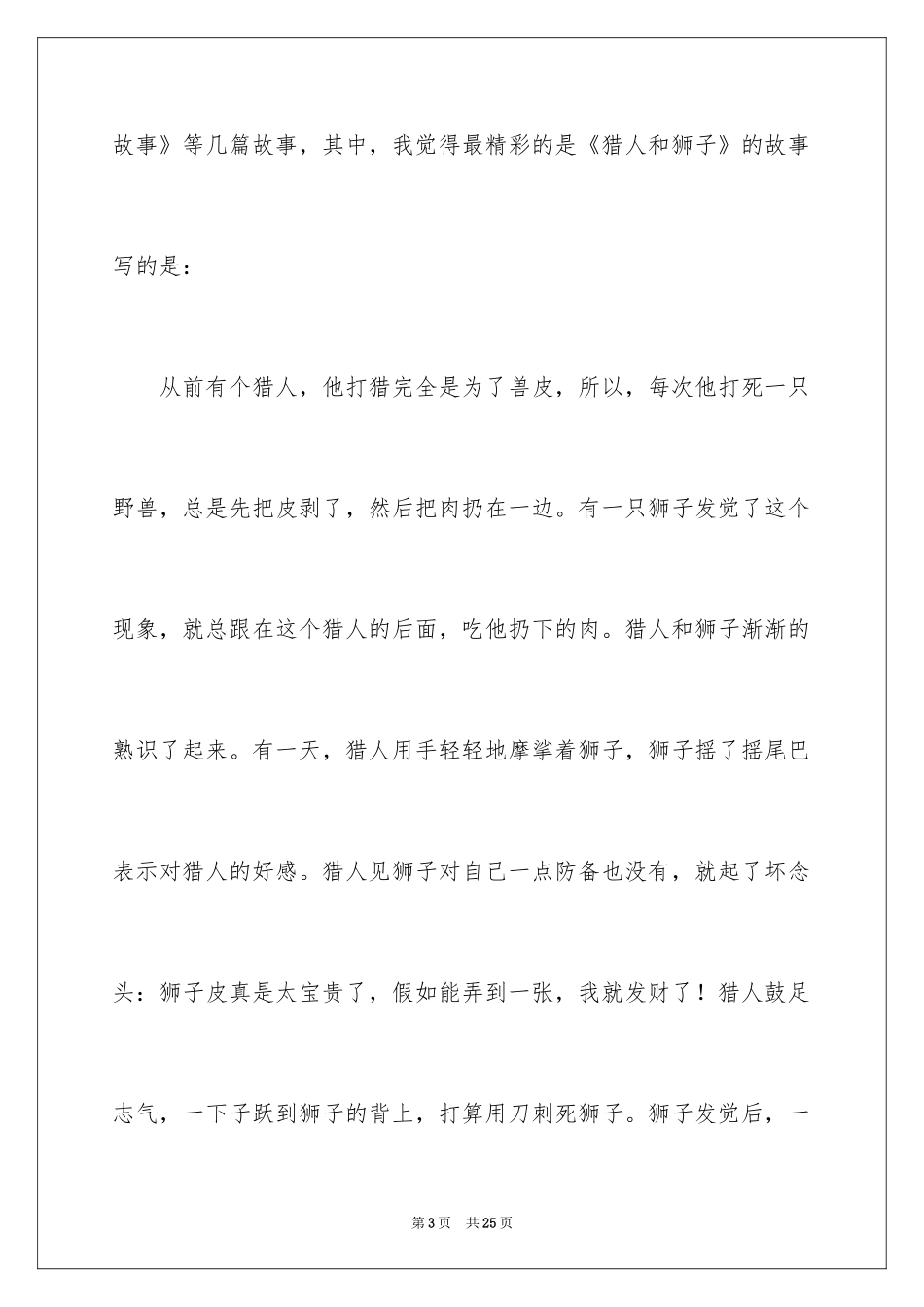 2024一千零一夜作文600字_10_第3页