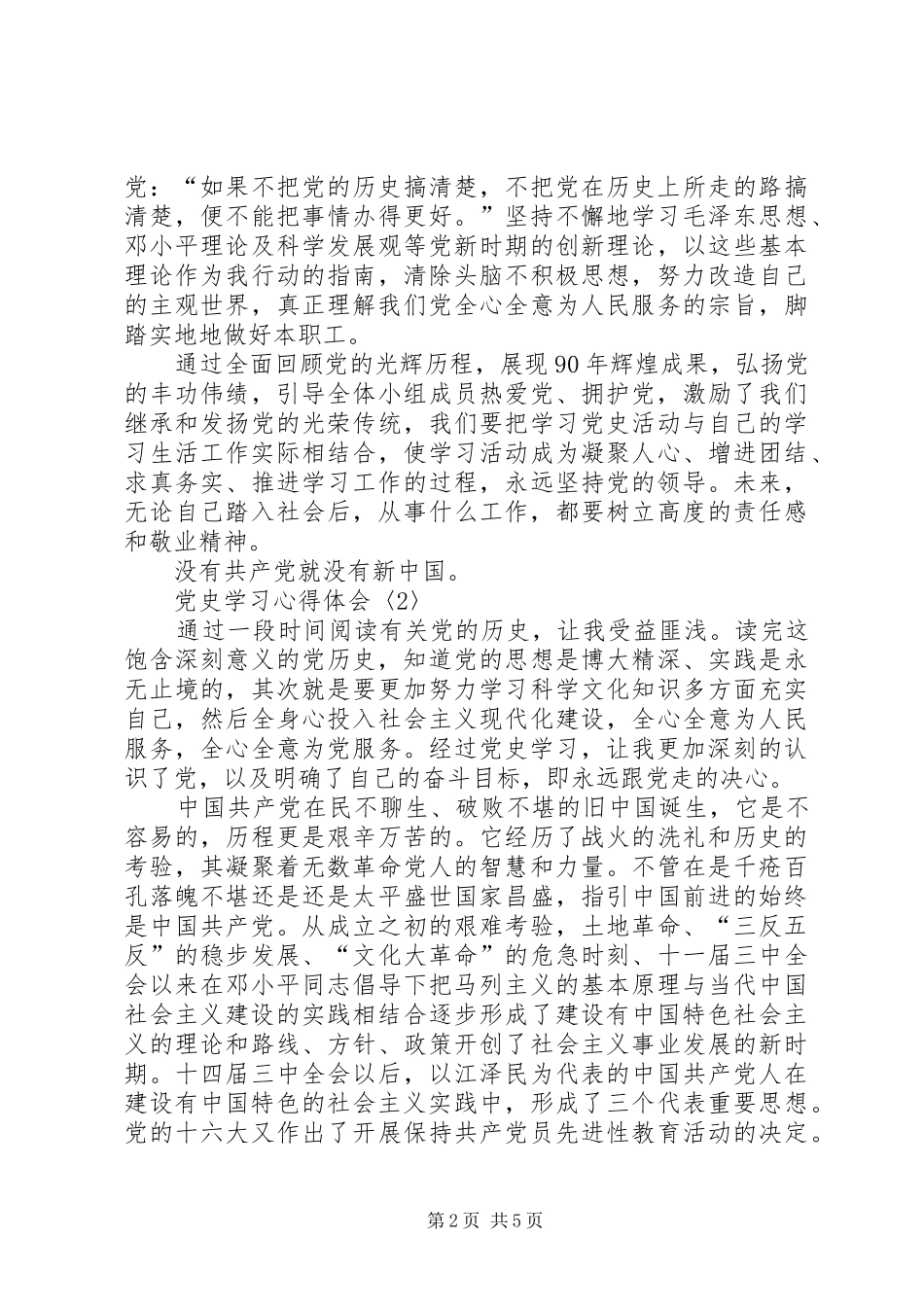 党史学习心得体会3篇_第2页