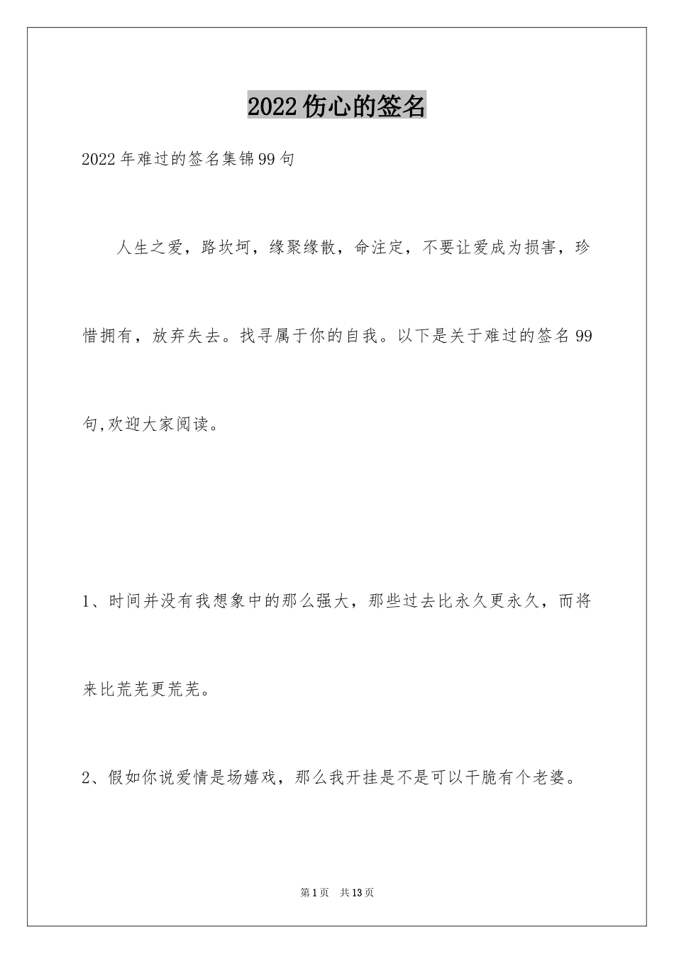 2024伤心的签名_12_第1页