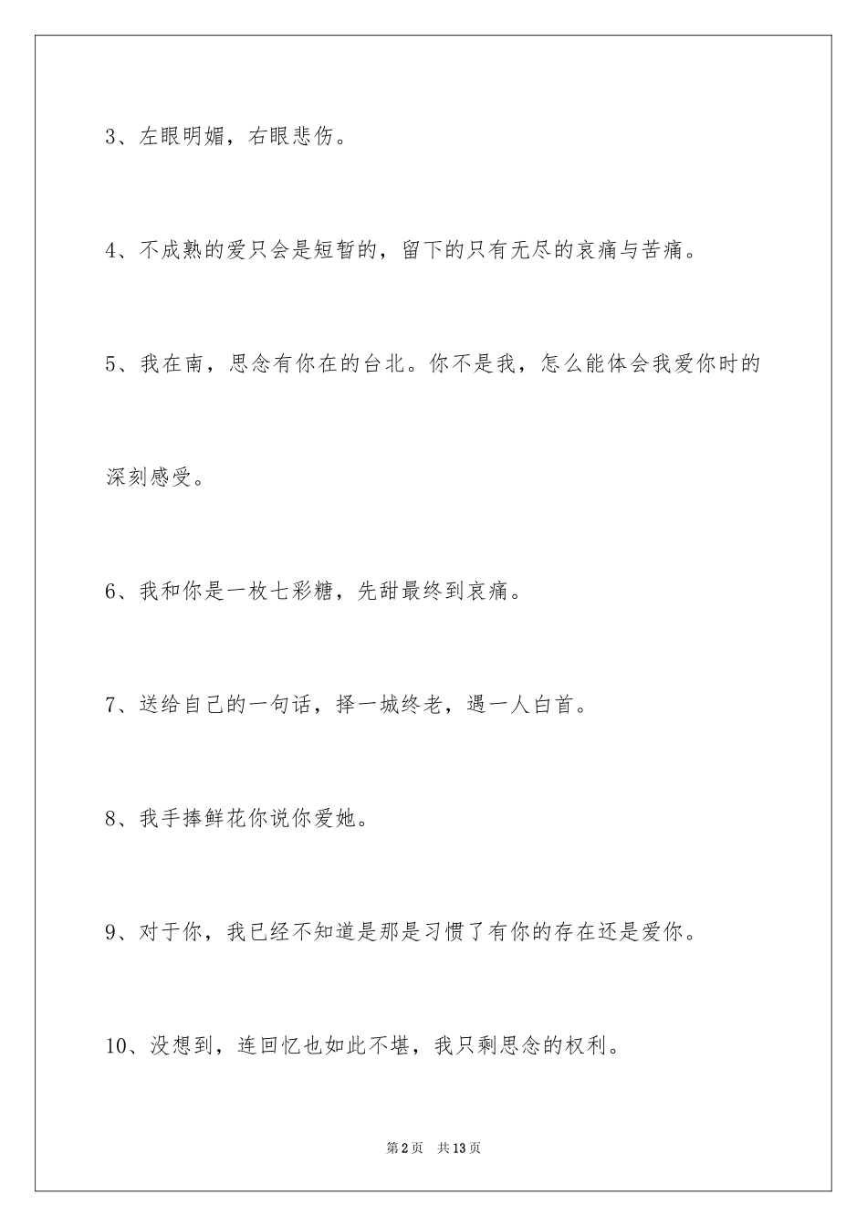 2024伤心的签名_12_第2页