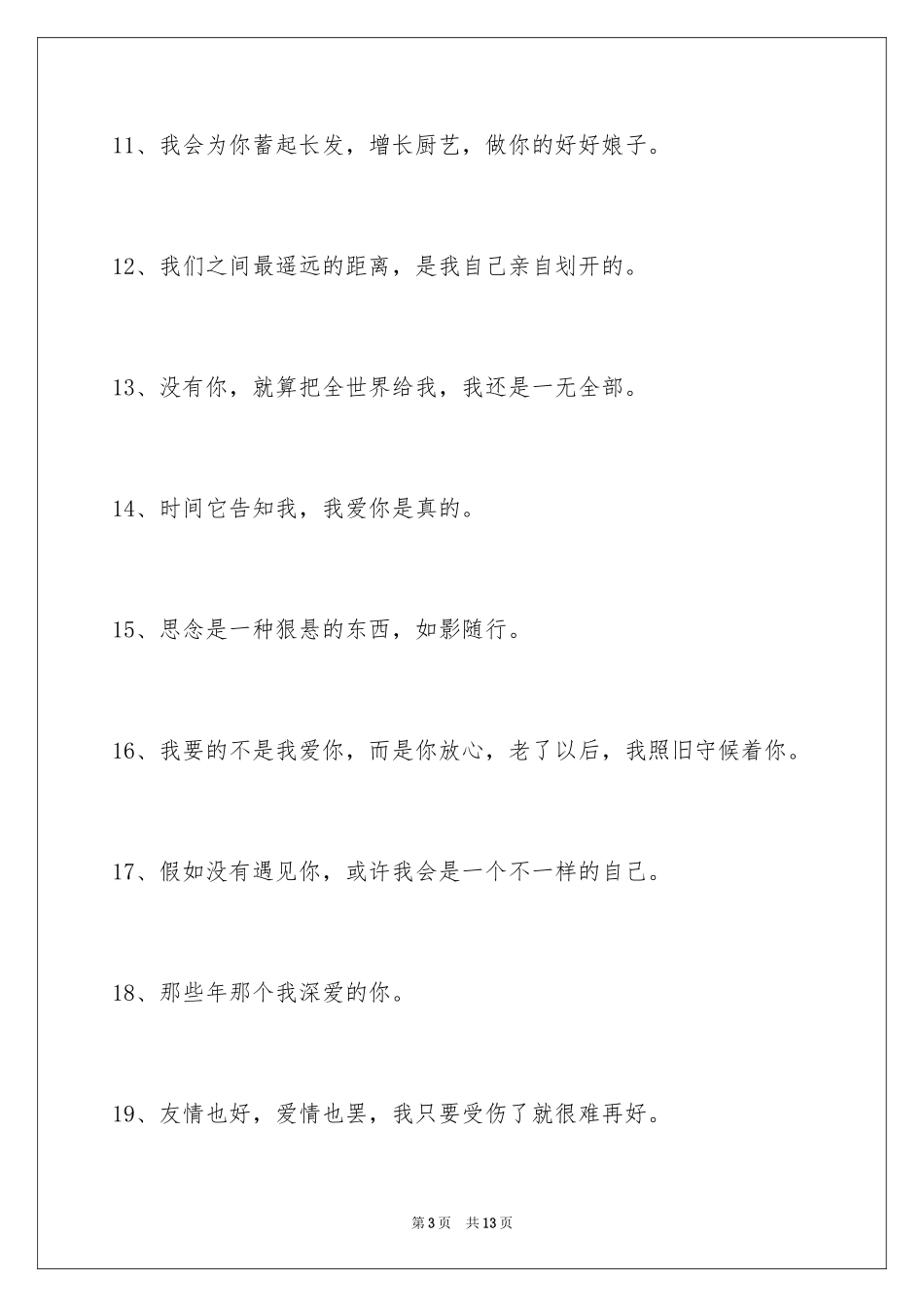 2024伤心的签名_12_第3页