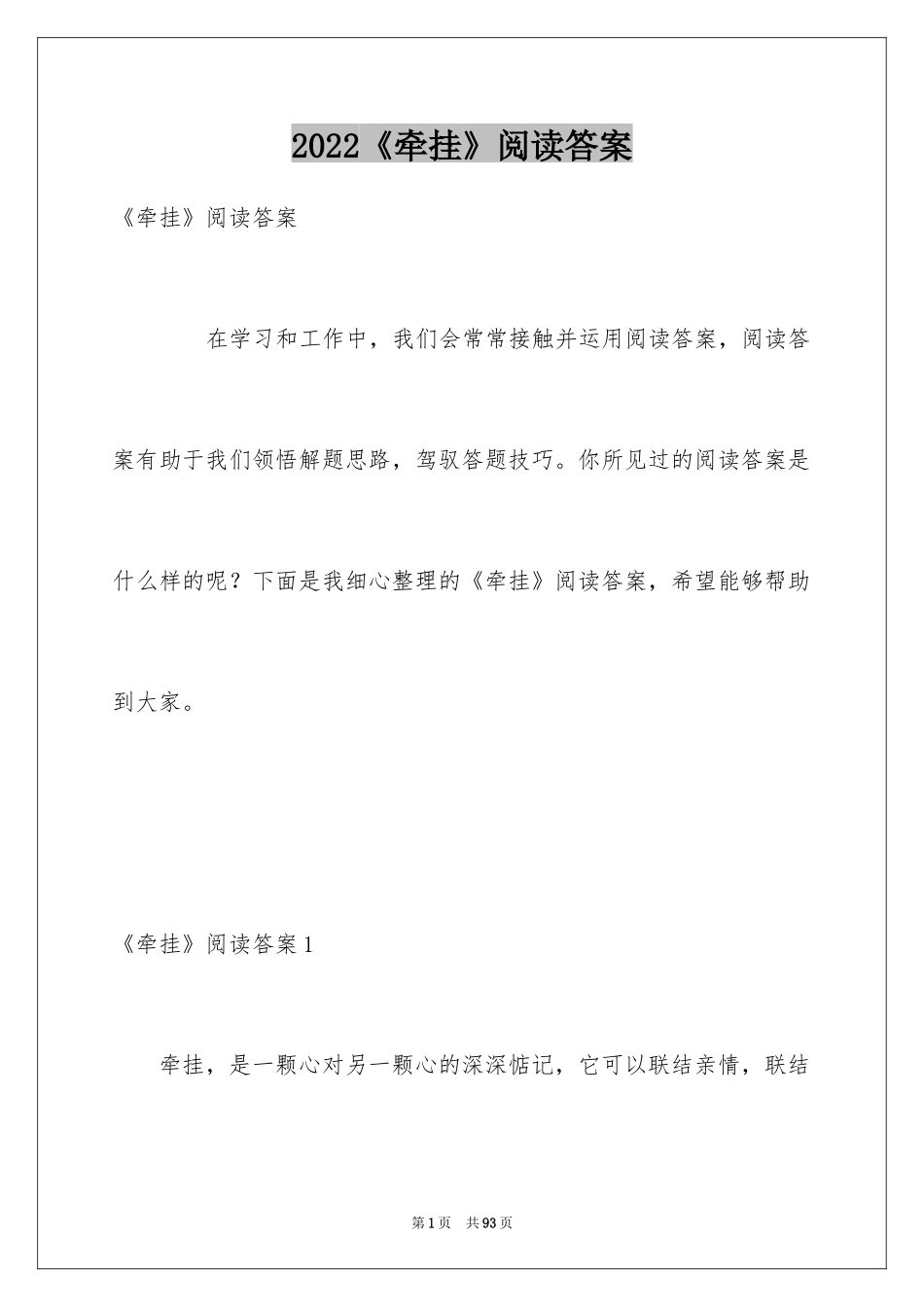 2024《牵挂》阅读答案_第1页