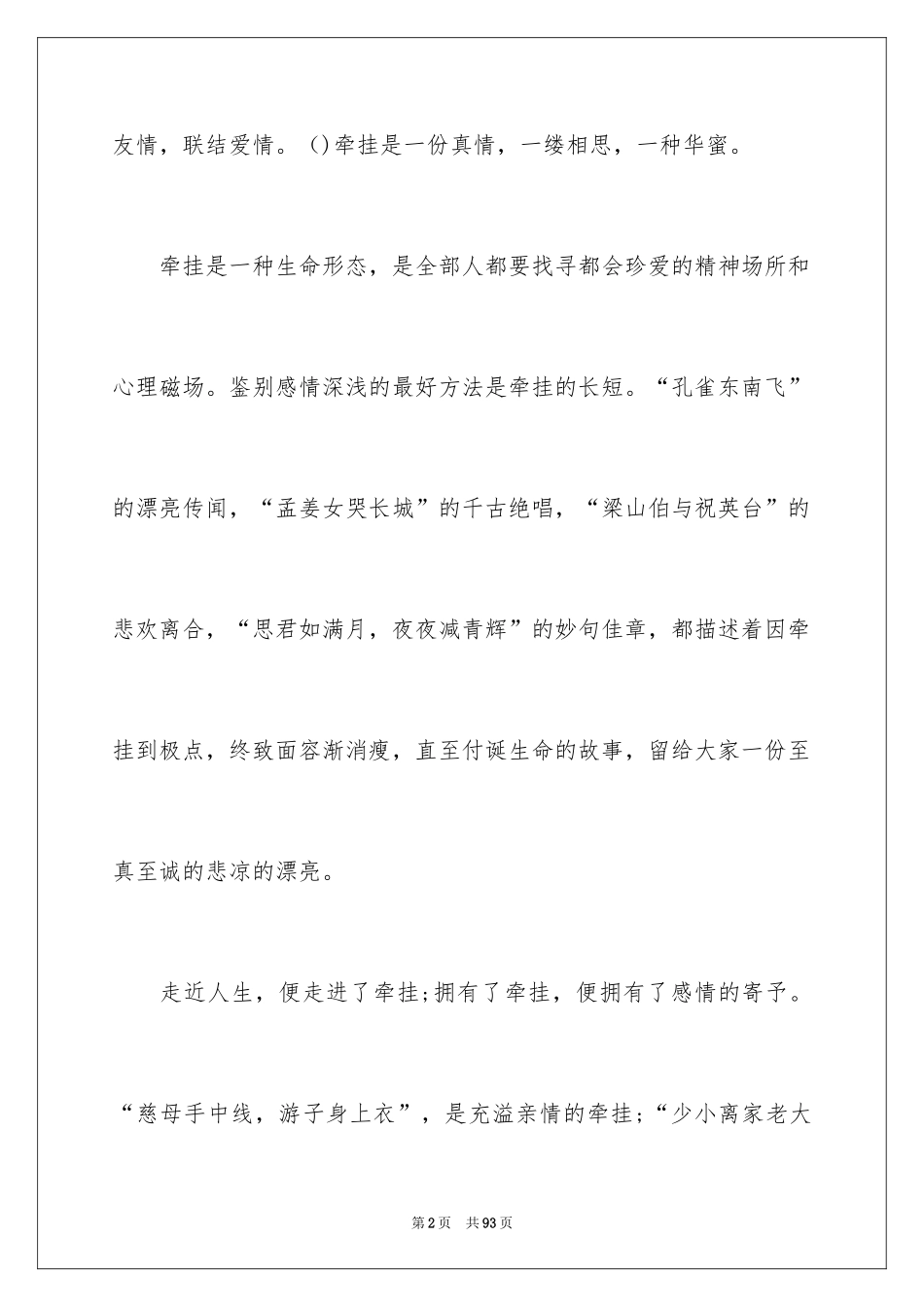 2024《牵挂》阅读答案_第2页