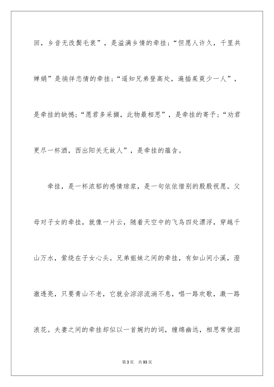 2024《牵挂》阅读答案_第3页