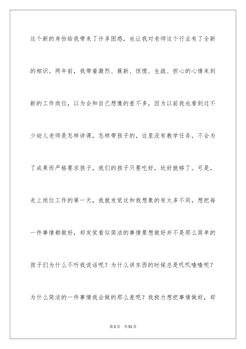 2024三八妇女节演讲稿_1601_第2页