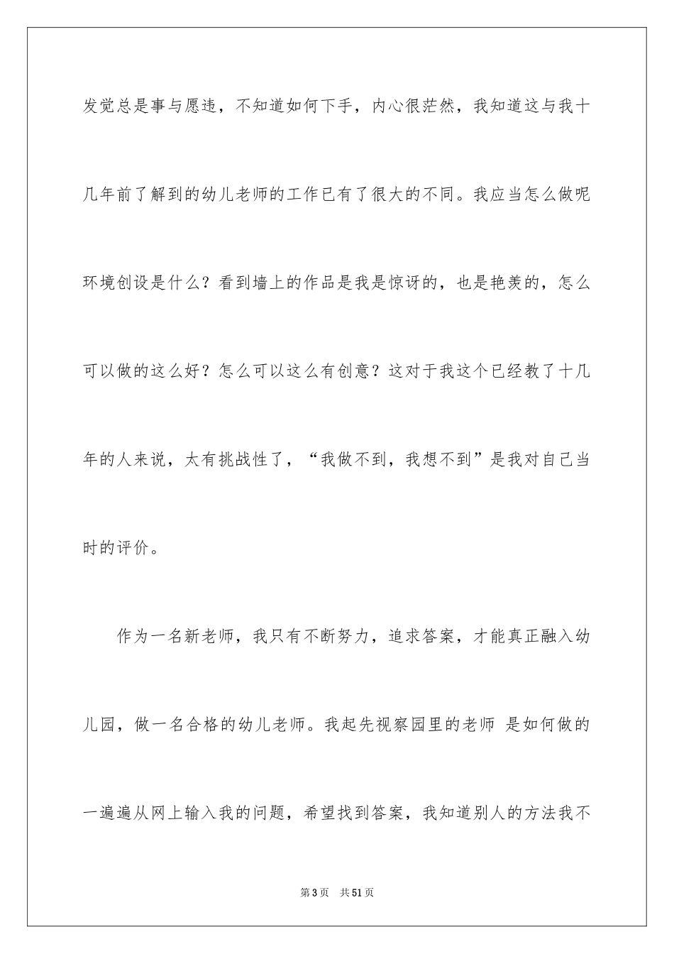 2024三八妇女节演讲稿_1601_第3页