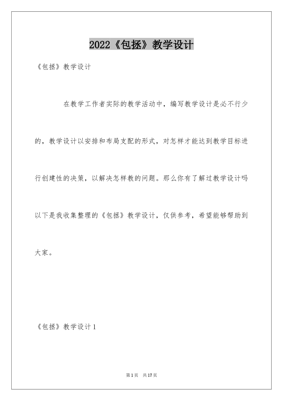 2024《包拯》教学设计_第1页