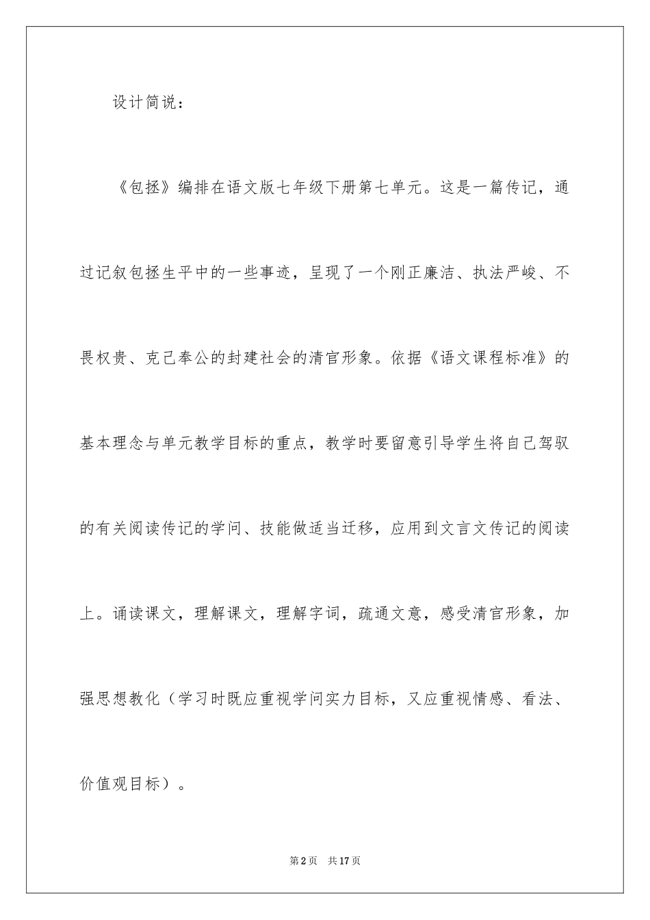 2024《包拯》教学设计_第2页
