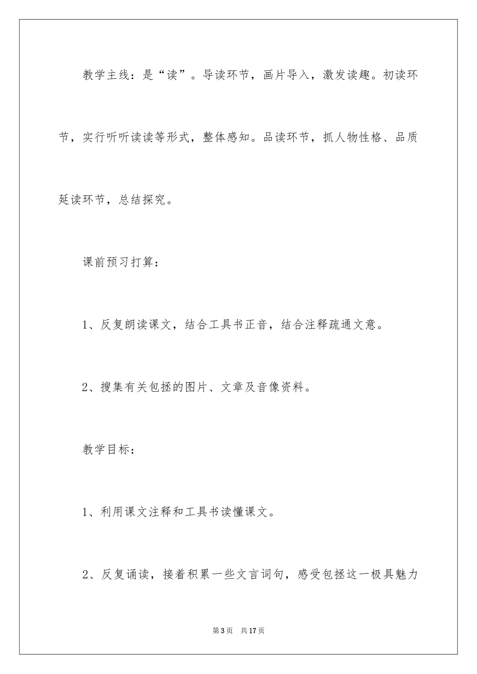 2024《包拯》教学设计_第3页