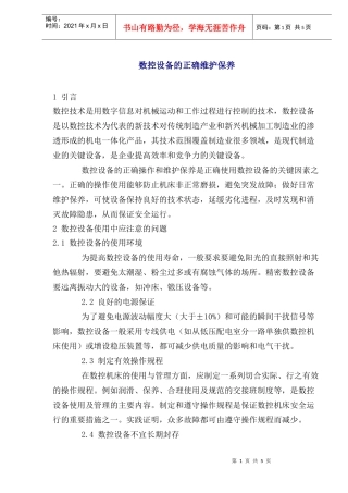 数控设备的正确维护保养(1)