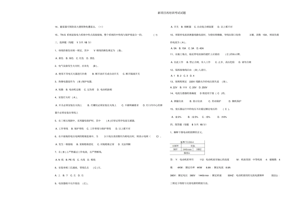 10月份电工考试试题答案_第2页