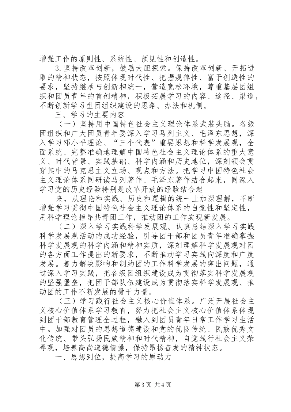 团组织活动学习心得_第3页