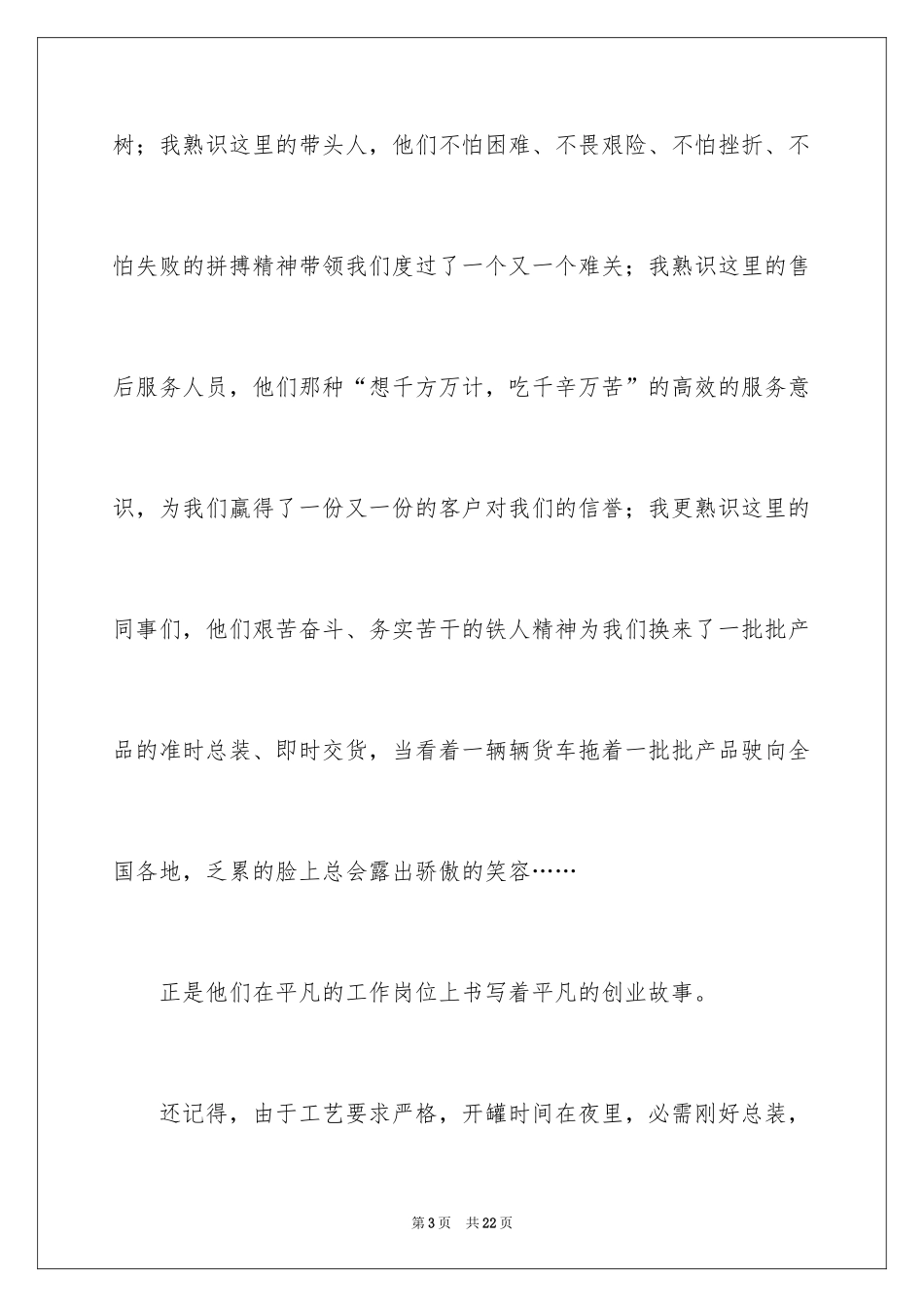 2024企业文化演讲稿_172_第3页