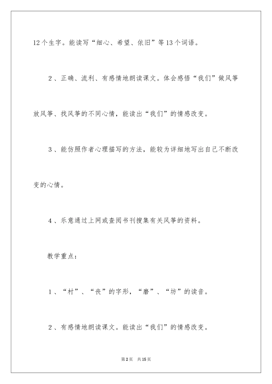 2024《风筝》教学设计_11_第2页