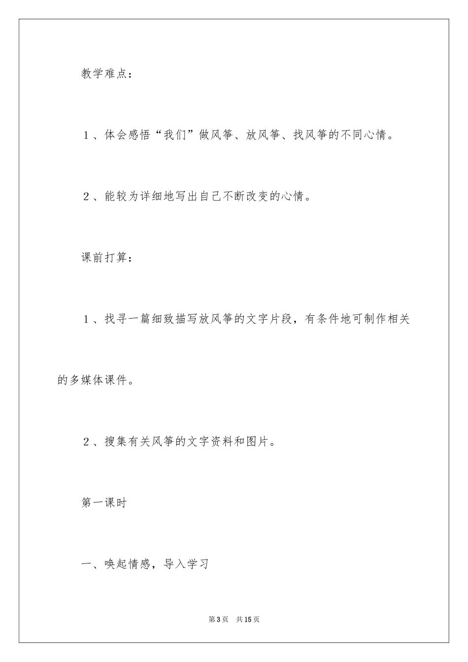 2024《风筝》教学设计_11_第3页