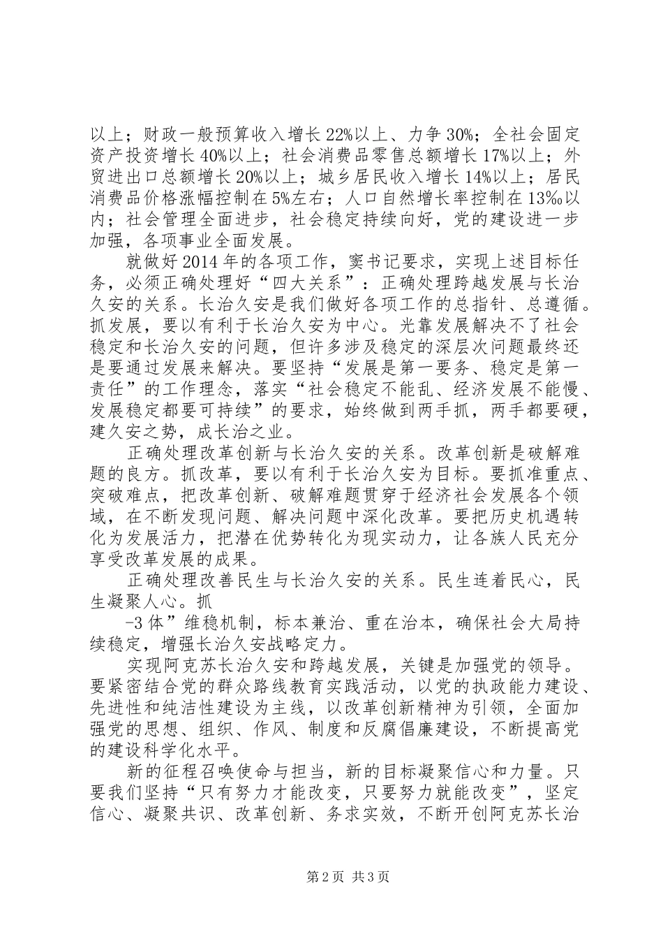 地委扩大会议心得体会_第2页