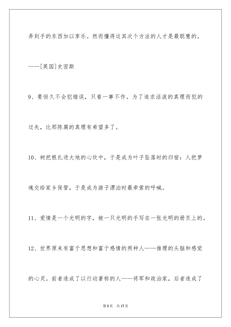 2024人生格言警句86条_5_第3页