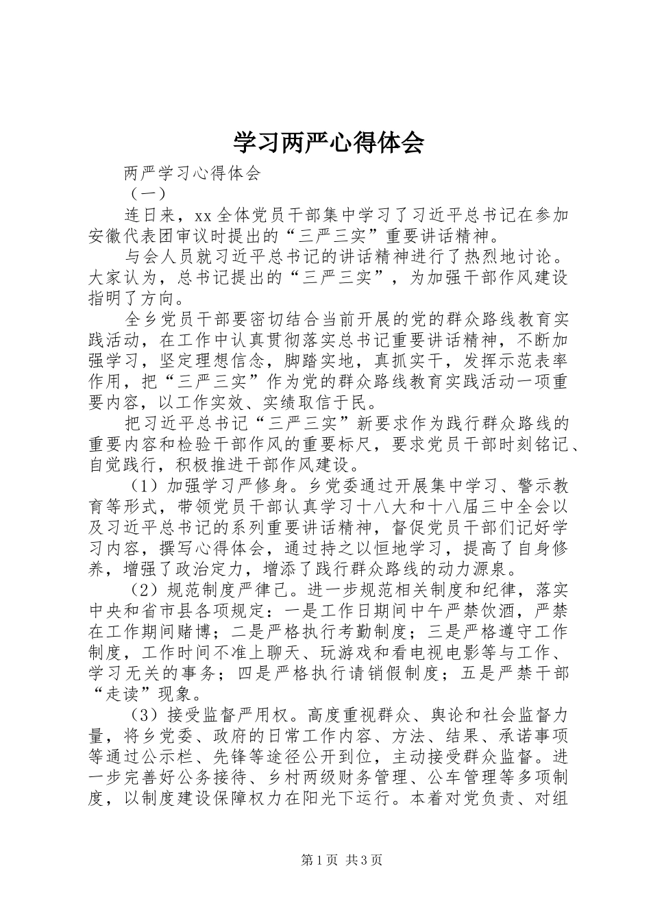 学习两严心得体会_第1页