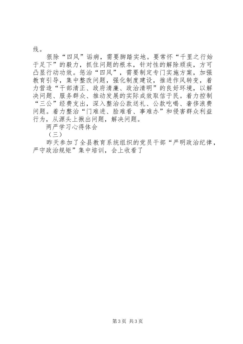 学习两严心得体会_第3页