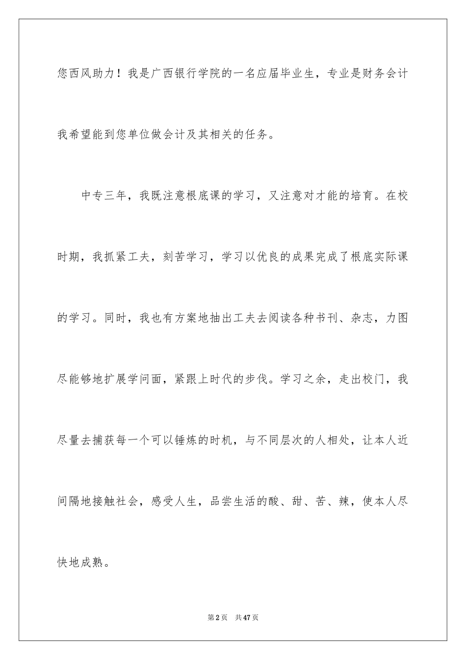 2024中专会计求职信_1_第2页