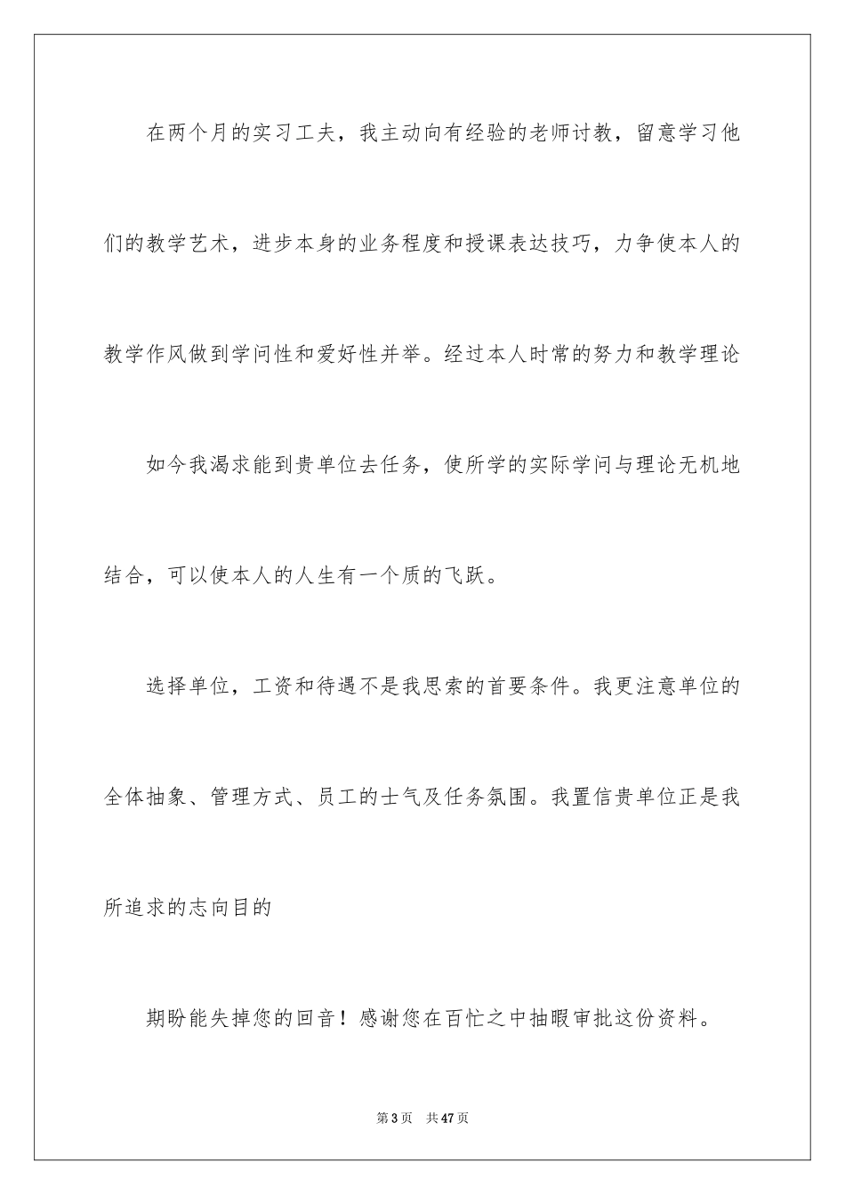 2024中专会计求职信_1_第3页