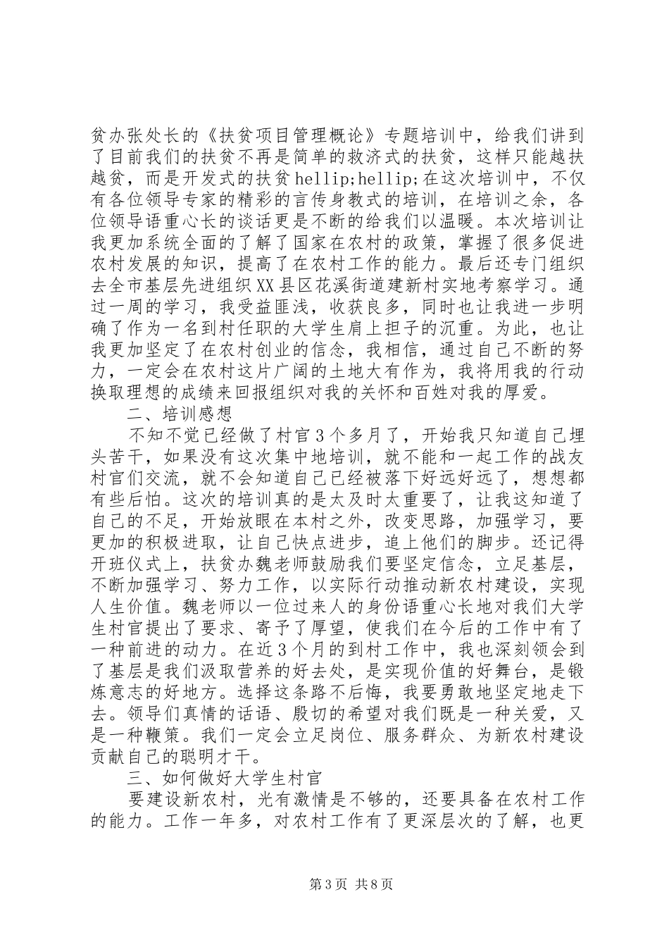 村官培训心得体会3篇_第3页