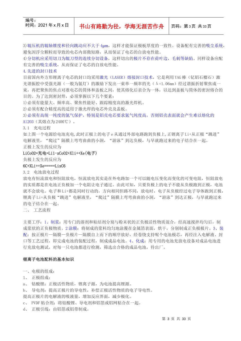 锂离子电池论坛_锂离子电池工艺大全-经典_第3页