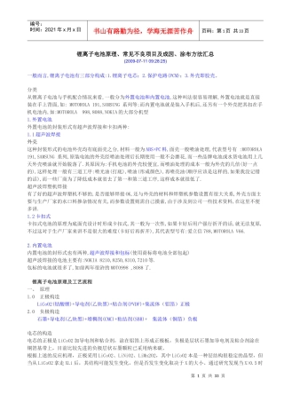锂离子电池论坛_锂离子电池工艺大全-经典
